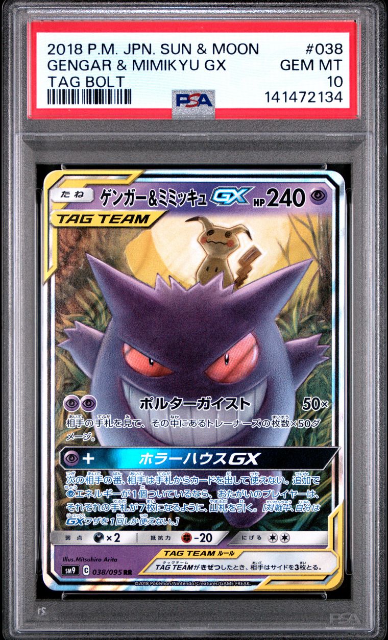 GENGAR & MIMIKYU TAG TEAM