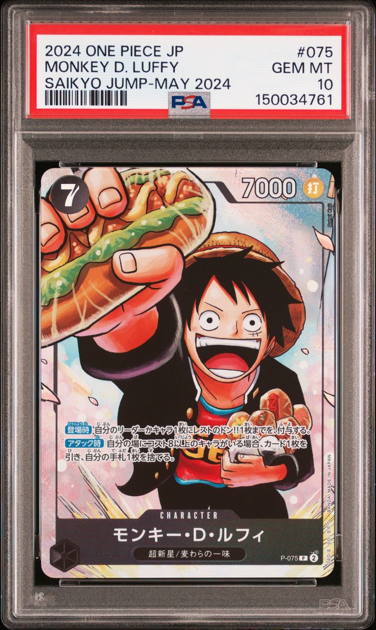 Monkey.D.Luffy [Saikyo Jump] P-075