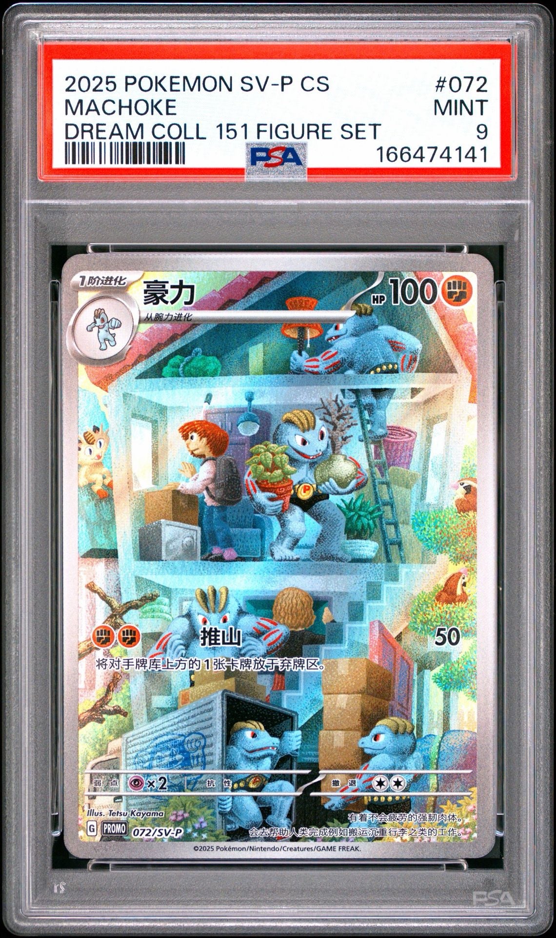 Machoke #177