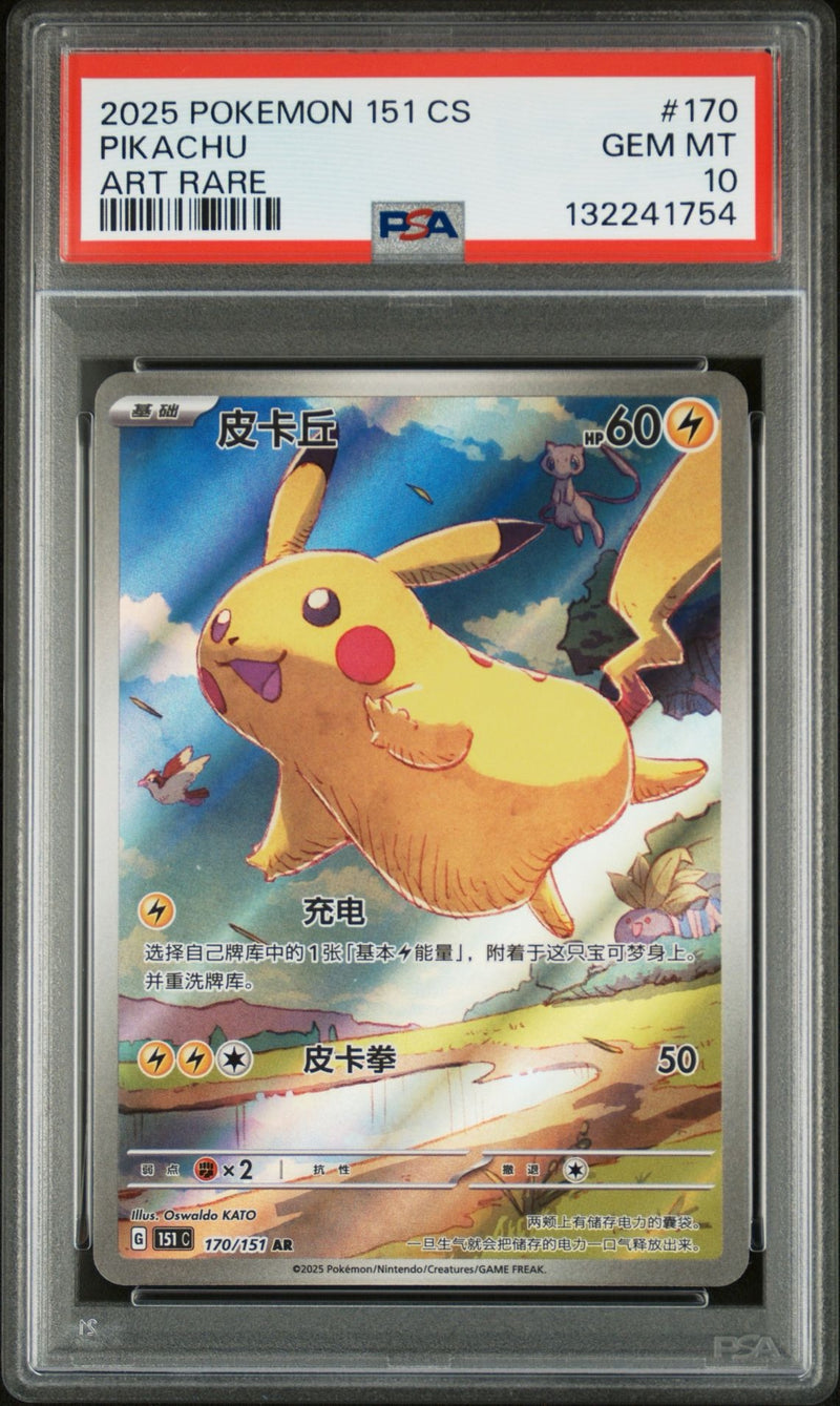Pikachu 151 Simplified Chinese