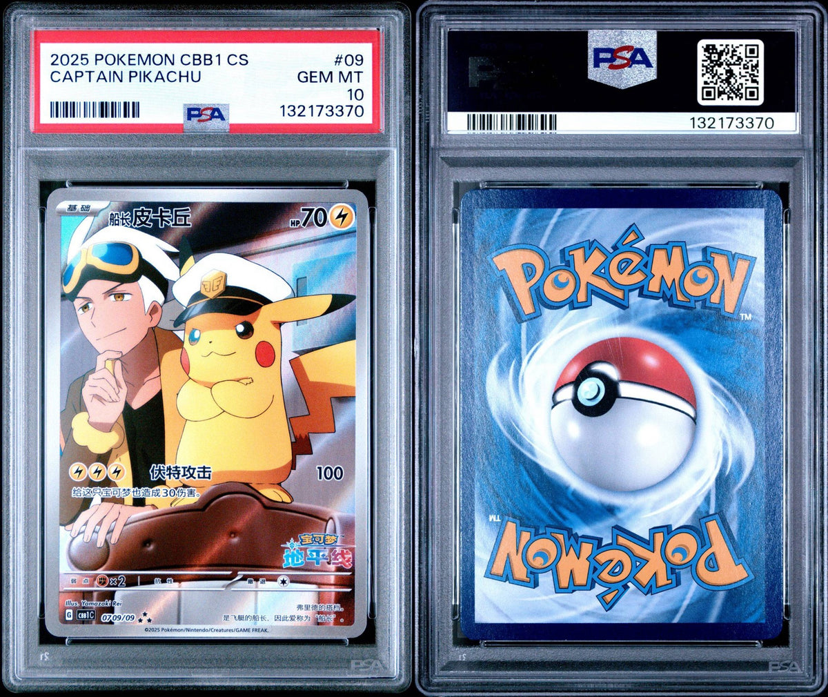 Captain Pikachu #709